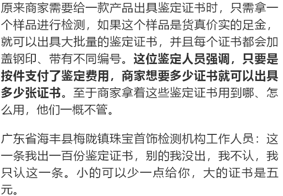 [警惕]央视曝光！批发几块钱，当黄金卖！一人出手十万件...