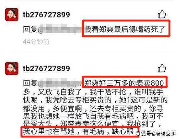 郑爽3万多手表,以888元低价出售,买家抢到后却诅咒郑爽喝药死?