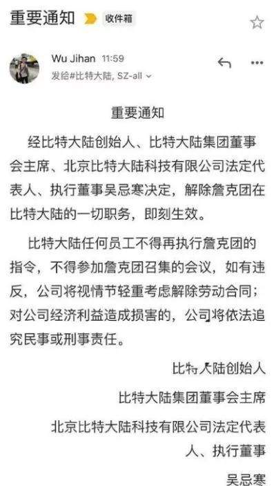 比特大陆的宫斗剧，詹克团爆吴忌寒内幕！