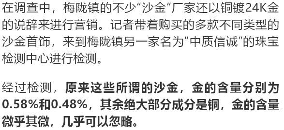 [警惕]央视曝光！批发几块钱，当黄金卖！一人出手十万件...