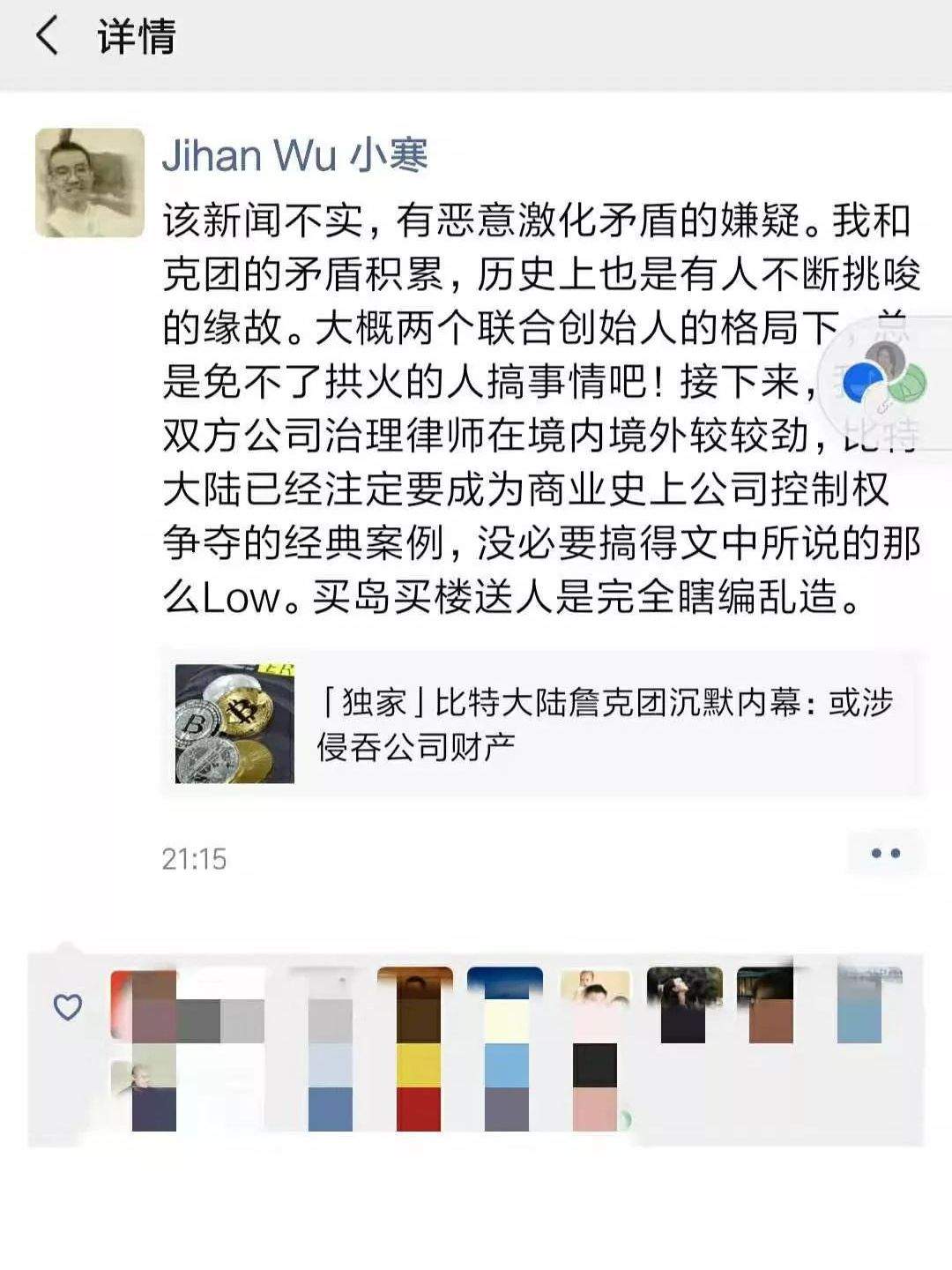 比特大陆的宫斗剧，詹克团爆吴忌寒内幕！