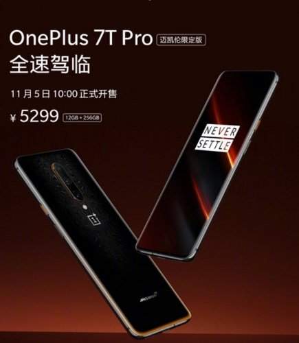 迈凯轮版Oneplus7Tpro旗舰杀手上市评测，为一级方程式情怀买单