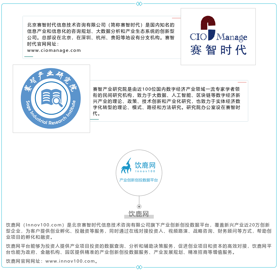 饮鹿网20191108融资日报