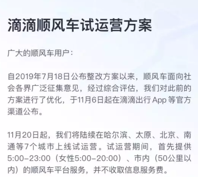 400多日夜！滴滴顺风车终于回来了！网友还坐吗？司机还接吗？