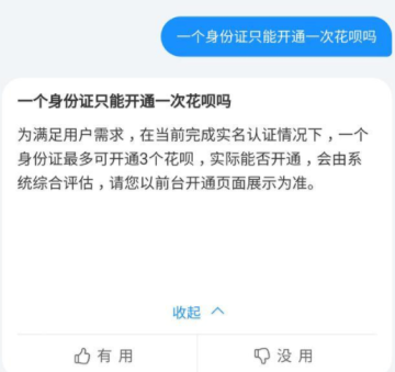 花呗取消账号限制，一个人可以开多个花呗