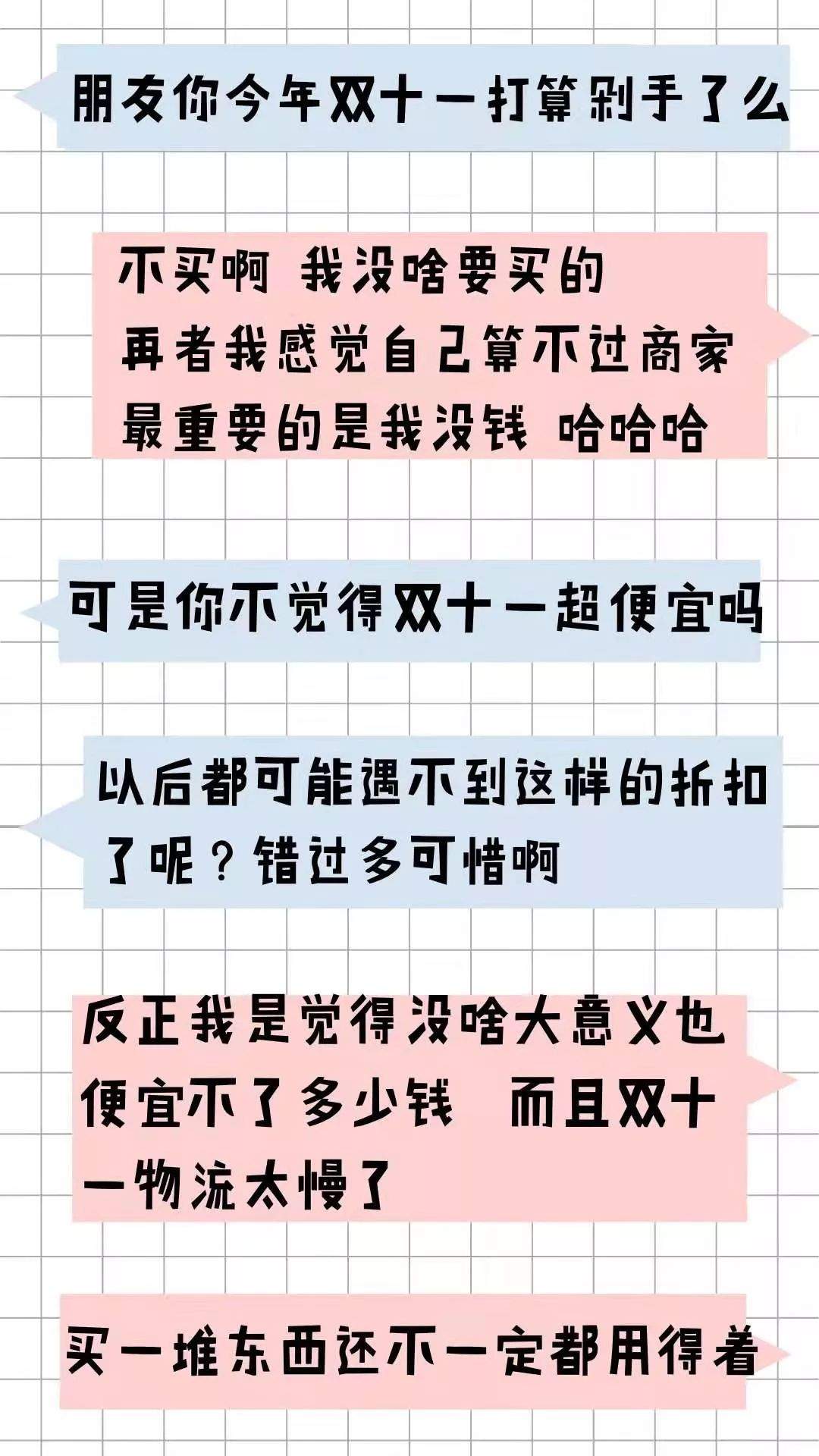 多花vs少花|要想生活过得去，理性消费双十一！