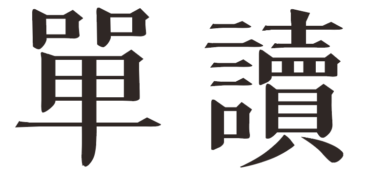 冬日来逛书市吧！2019郎园图书市集