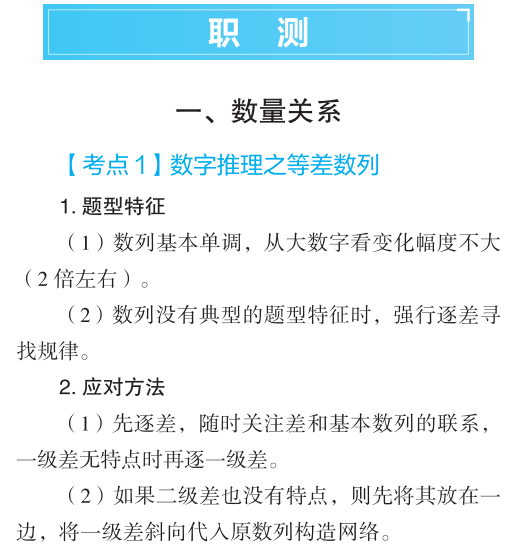 直击考点，医基+职测，笔试分析资料免费领！