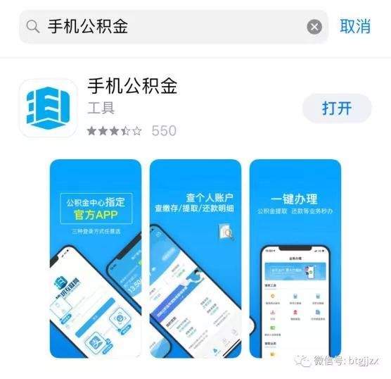 厉害了~包头公积金APP上线，目前可办这些业务→