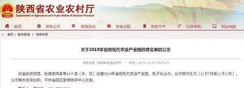 喜讯！商州区创建2019年省级现代农业产业园获批准