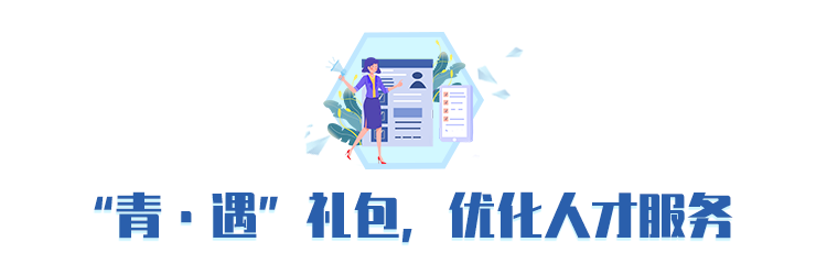 2019“携手西想村·绽放新天地”国际项目对接暨下城区首家国际人才驿站揭牌仪式