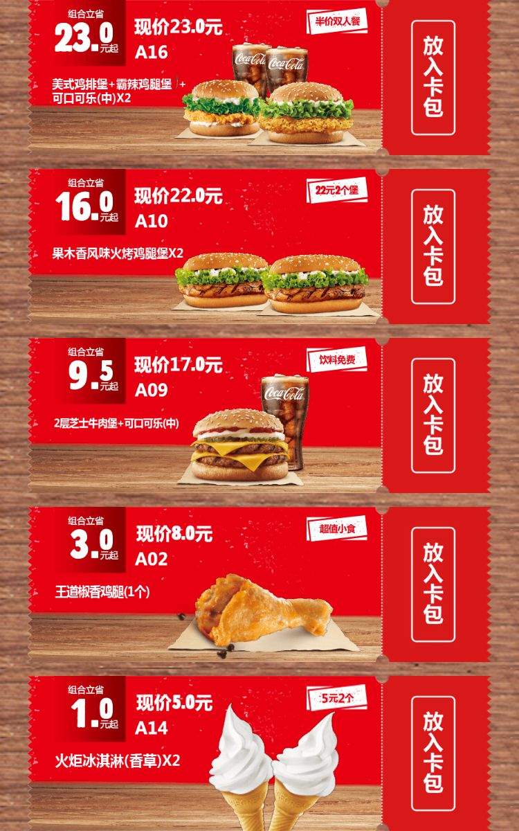 省钱！11月优惠券来啦！麦当劳、KFC、汉堡王全都有！