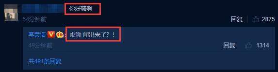 李荣浩为杨丞琳新歌打call直呼你嫂子，翻牌网友留言有点污：浩哥你变了