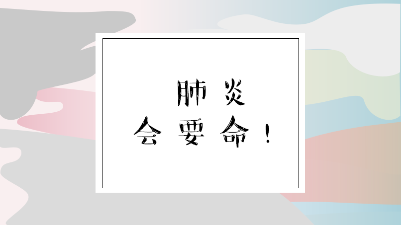 写在世界肺炎日，好好刷牙、口腔干净，居然还能预防肺炎？