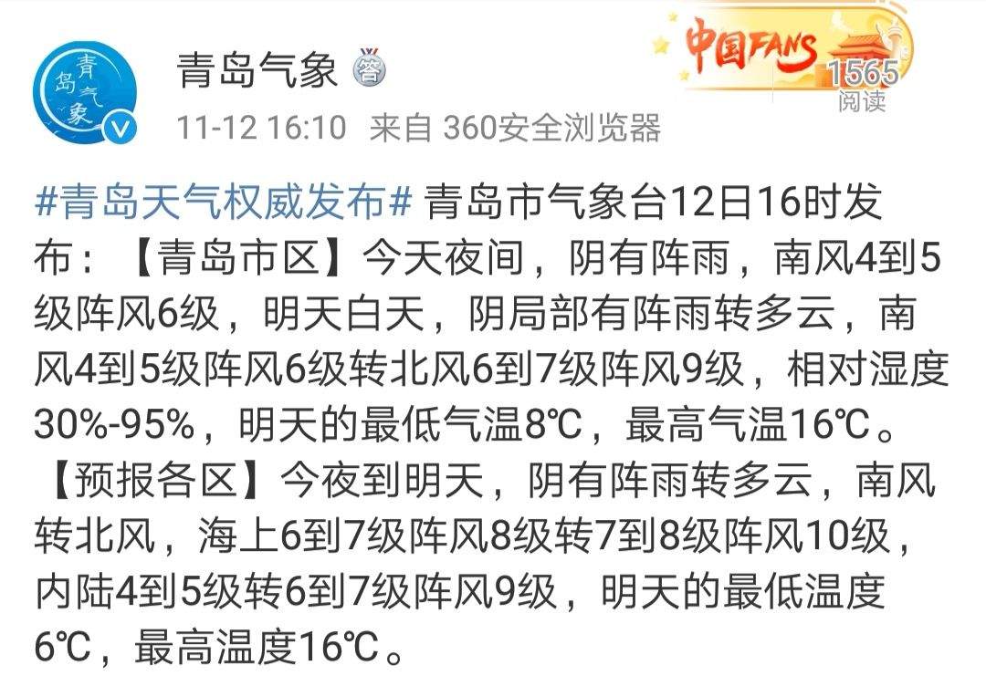 扩散提醒！青岛发布寒潮蓝色预警！大风10级+冰冻！气温狂降█℃！