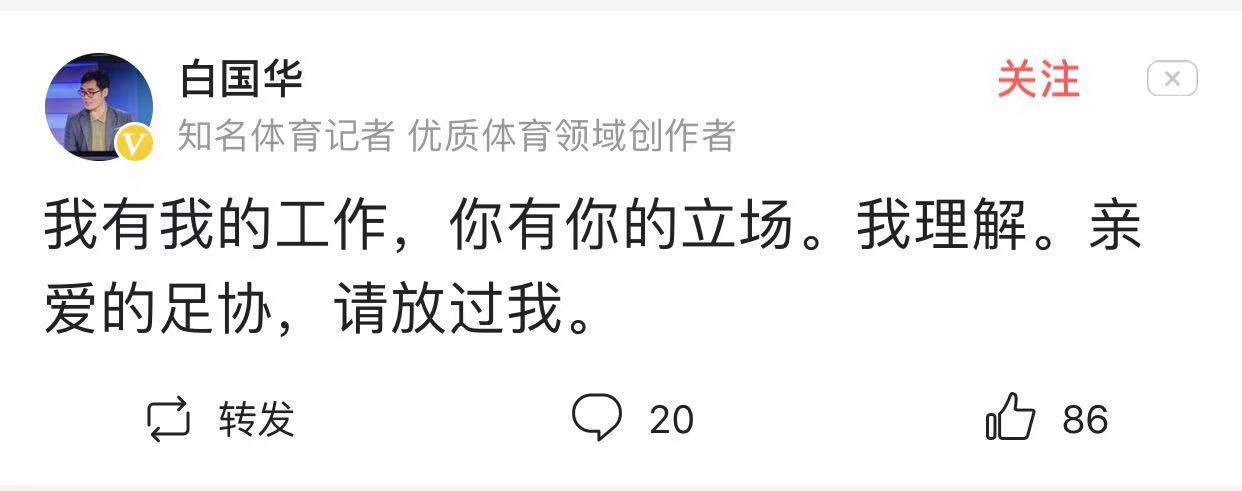 足球报记者疑似遭到足协警告？或与足协辟谣声明有关！