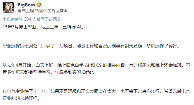 清华电气博士入职电网，离职转行AI，电气工程真的不行了吗？