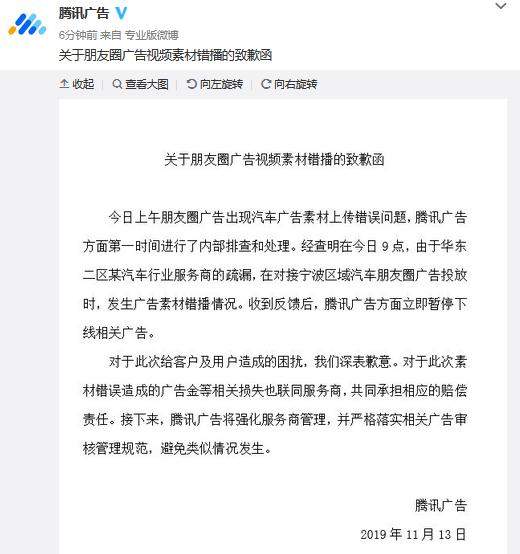 腾讯致歉朋友圈广告"翻车"，网友火速吃瓜：这是营销吧？