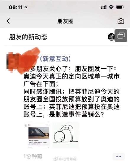 朋友圈奥迪给英菲尼迪汽车打广告?腾讯广告致歉：广告素材错播