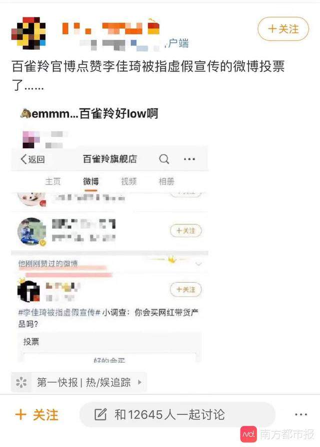 杠上了？百雀羚放了李佳琦鸽子后点赞李佳琦被指虚假宣传投票！？