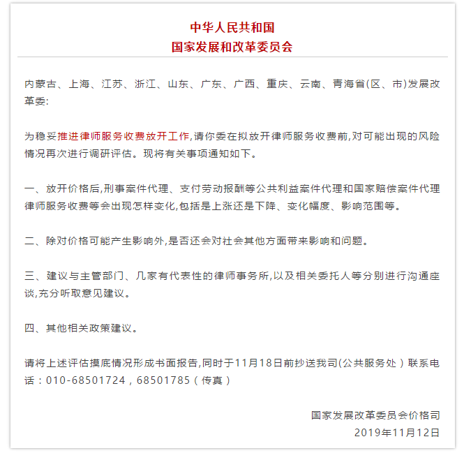 突发！发改委发文：律师服务收费标准改了