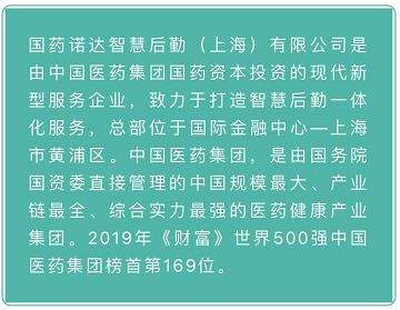 科技赋能智慧后勤|国药诺达助力中国医院协会后勤专业委员会第二十三届学术研讨会