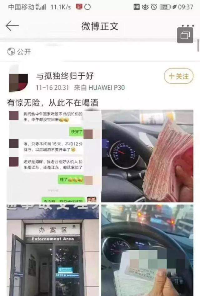 发微博炫耀“酒驾并未被处理”？你牛你多晒