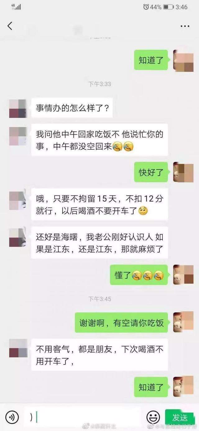 发微博炫耀“酒驾并未被处理”？你牛你多晒