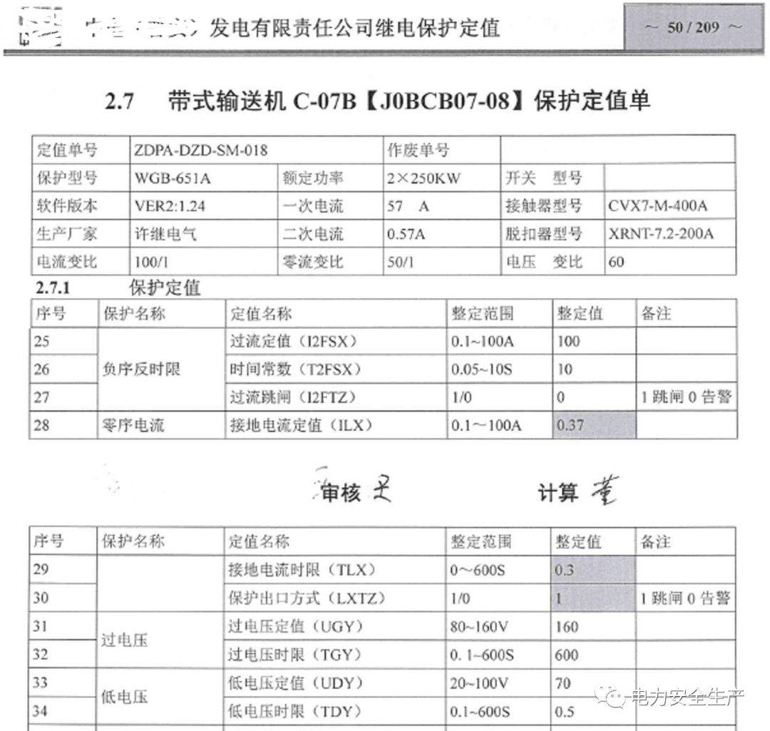 “9.26”普安电厂全厂停电事件分析报告(详细报告)