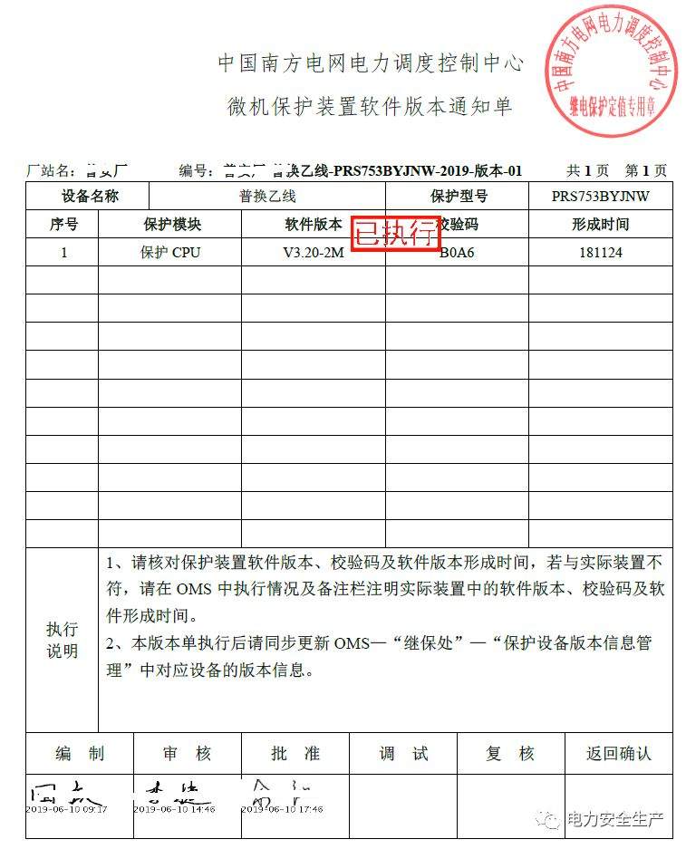 “9.26”普安电厂全厂停电事件分析报告(详细报告)