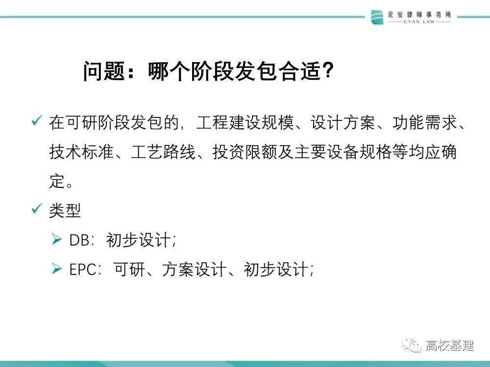 高校基建项目+EPC模式风险多大？怎么防？