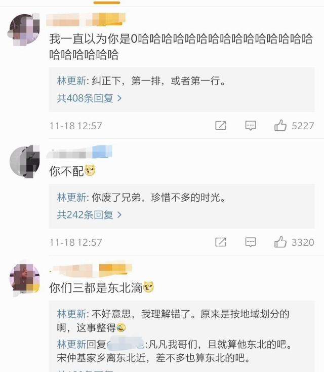 网上的择偶标准中，林更新“不满”与沈腾雷佳音同列，发微博吐槽