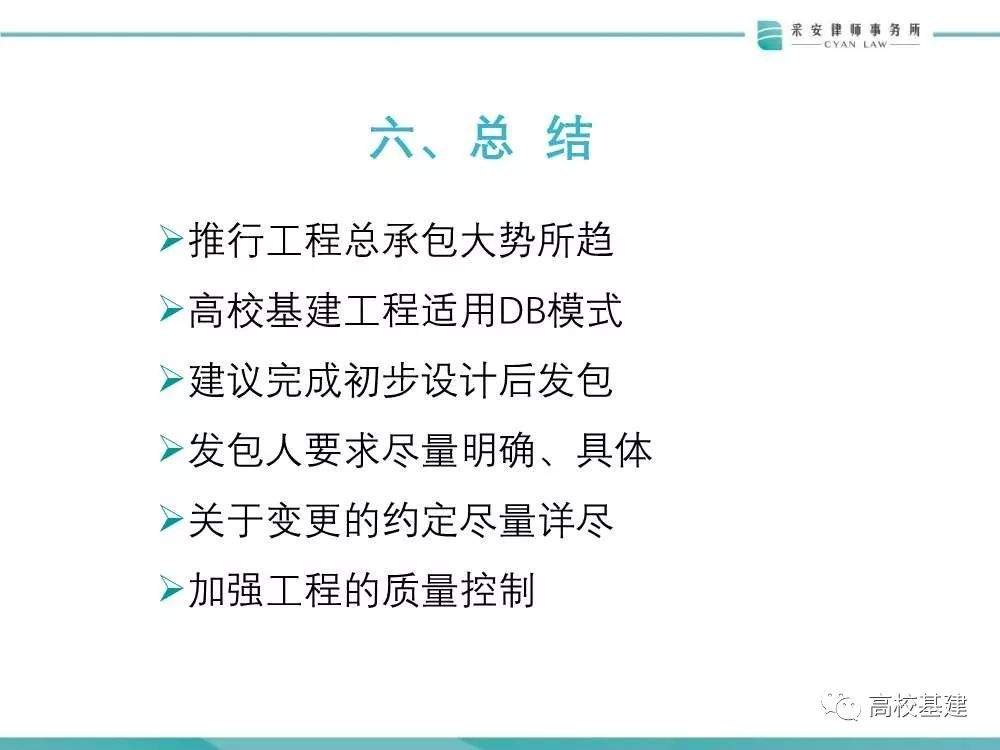 高校基建项目+EPC模式风险多大？怎么防？