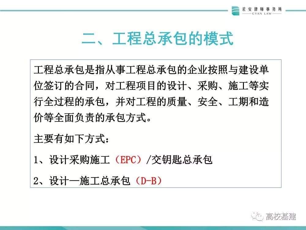 高校基建项目+EPC模式风险多大？怎么防？