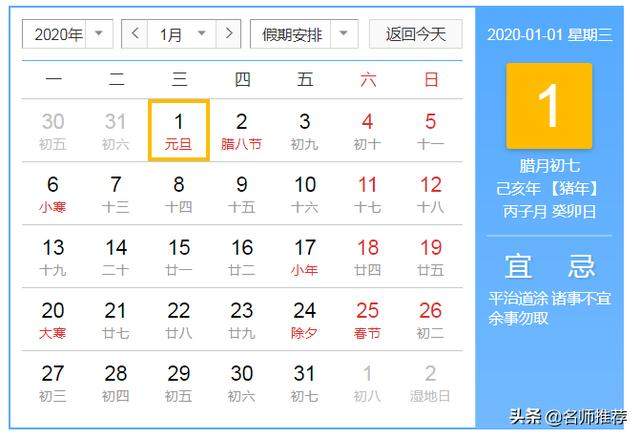 2020年元旦放假安排？2020年法定节假日安排表？2020学生放假通知