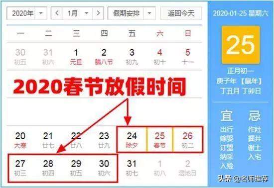 2020年元旦放假安排？2020年法定节假日安排表？2020学生放假通知