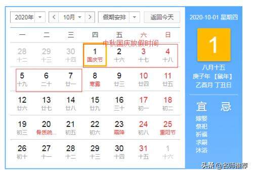 2020年元旦放假安排？2020年法定节假日安排表？2020学生放假通知