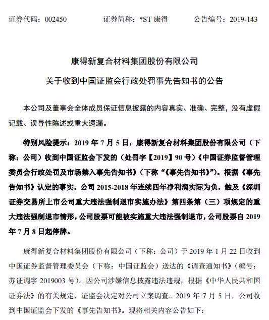 免费出口原料，还伪造业务合同？康得新能否保住上市地位？董事长回应了…