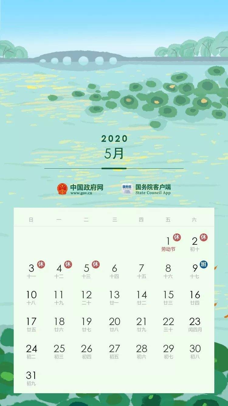 快看！2020年放假安排来了：元旦休1天，五一放假调休共5天