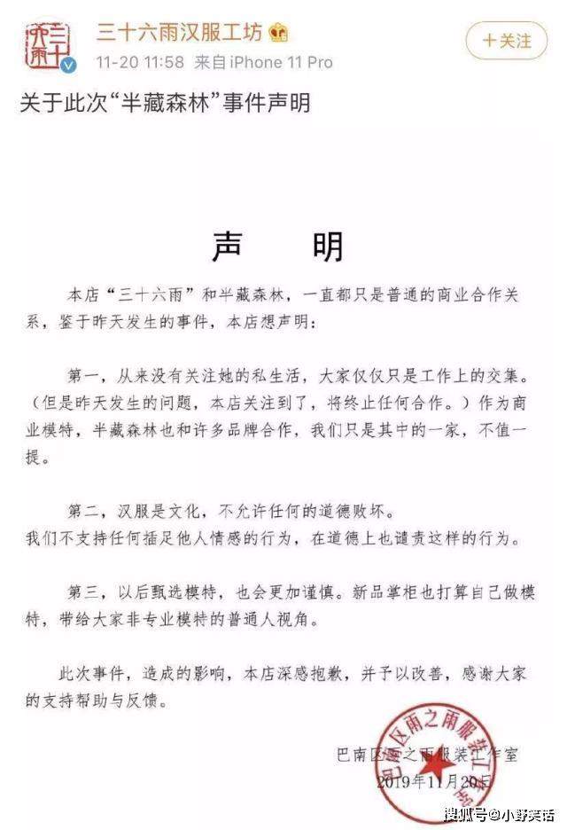 半藏森林被解约是怎么回事半藏森林泳装照是什么情况