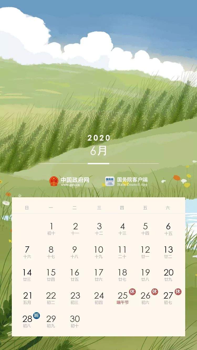 快看！2020年放假安排来了：元旦休1天，五一放假调休共5天