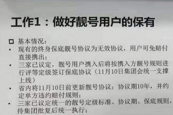 “靓号保底”合约长达50年？携号转网试运行近两周，用户办理仍障碍重重