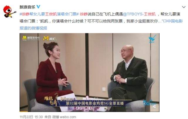 陶虹称赞女儿追星王俊凯，徐峥帮要演唱会门票，小螃蟹：我酸了！