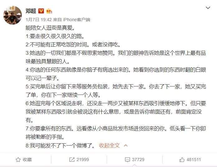 邓超深夜发文斥责：孙俪，你迟早会失去我！