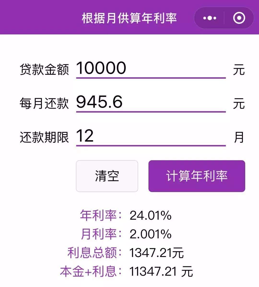 微博借钱盯上追星族，24%年利率堪比高利贷？