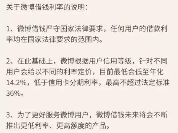 微博借钱盯上追星族，24%年利率堪比高利贷？