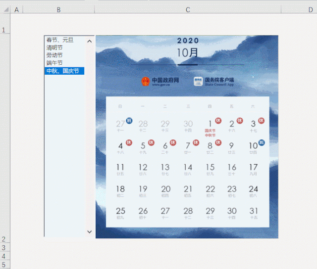 2020年放假安排来了！如何做一个超炫酷的Excel节日表