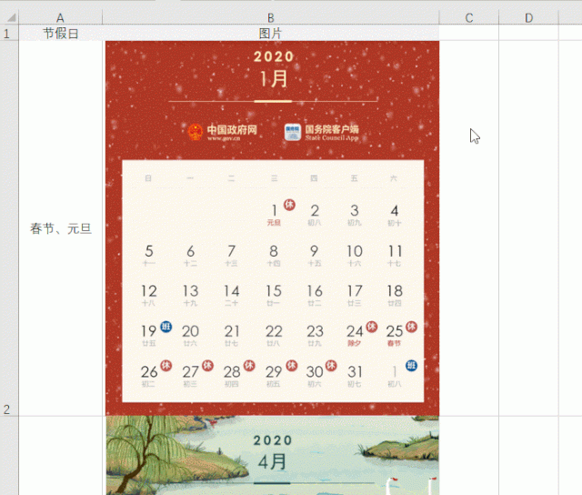 2020年放假安排来了！如何做一个超炫酷的Excel节日表