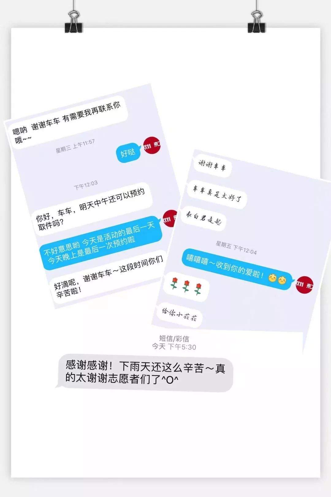 公管青协|快递速取，温暖速达