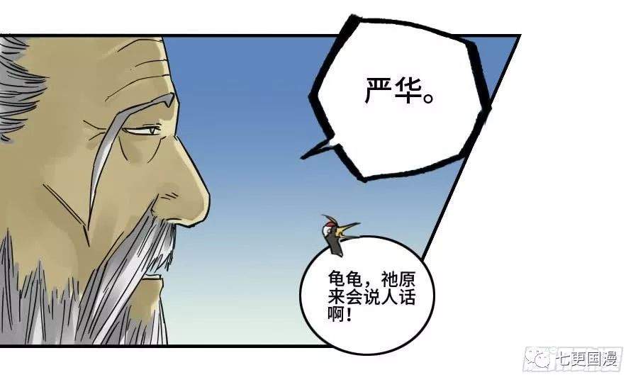 传.武第153话第二卷28八大火